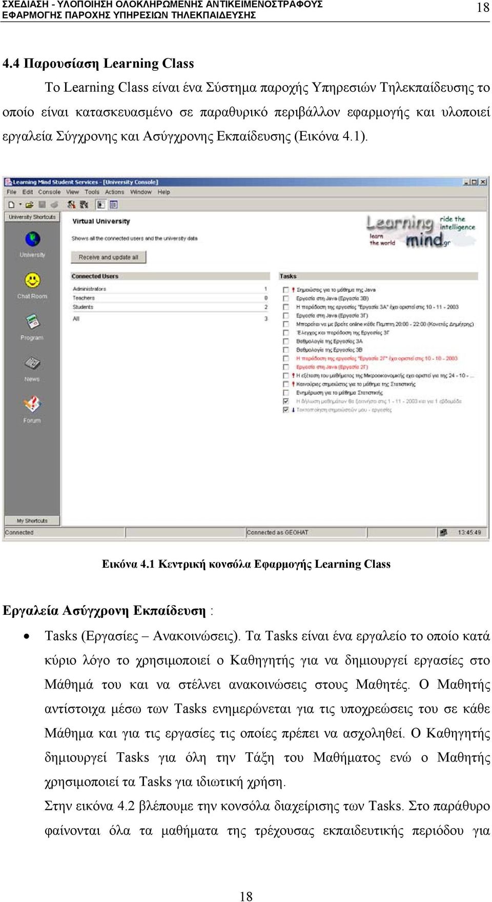 Τα Tasks είναι ένα εργαλείο το οποίο κατά κύριο λόγο το χρησιμοποιεί ο Καθηγητής για να δημιουργεί εργασίες στο Μάθημά του και να στέλνει ανακοινώσεις στους Μαθητές.