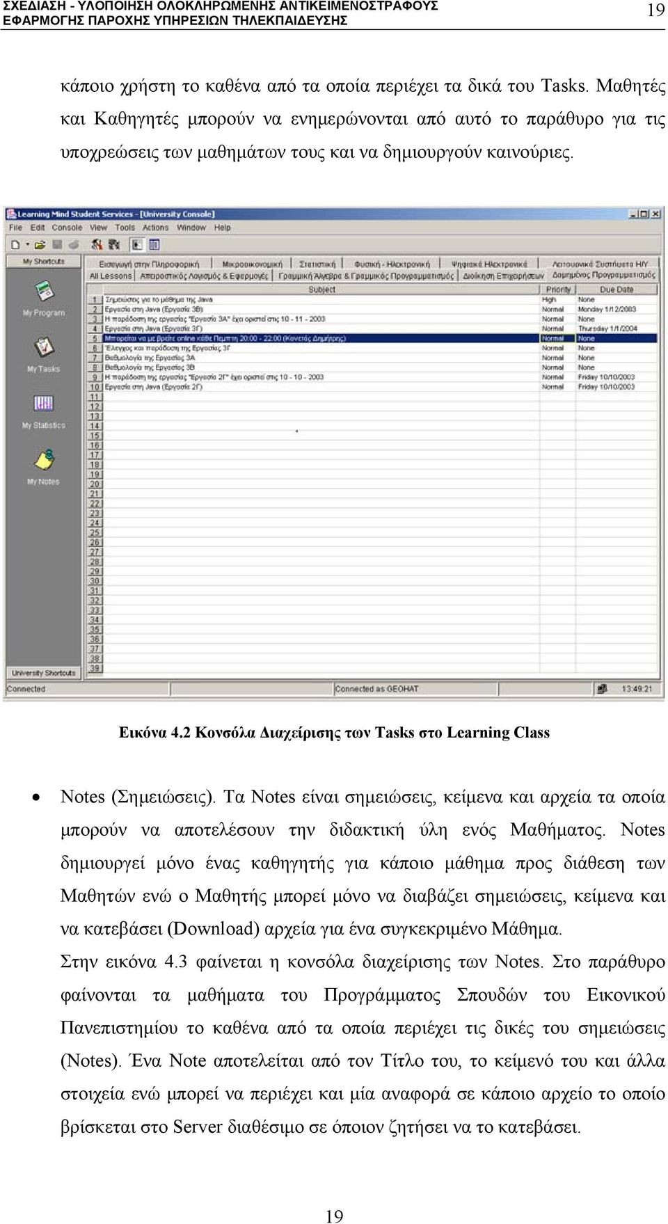 2 Κονσόλα Διαχείρισης των Tasks στο Learning Class Notes (Σημειώσεις). Τα Notes είναι σημειώσεις, κείμενα και αρχεία τα οποία μπορούν να αποτελέσουν την διδακτική ύλη ενός Μαθήματος.