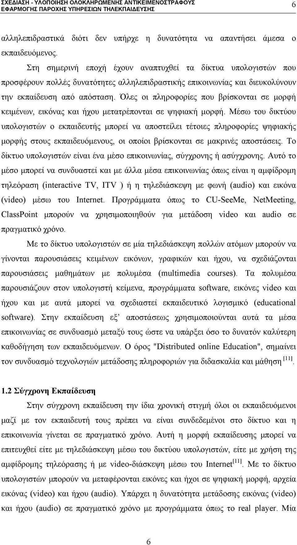 Όλες οι πληροφορίες που βρίσκονται σε μορφή κειμένων, εικόνας και ήχου μετατρέπονται σε ψηφιακή μορφή.