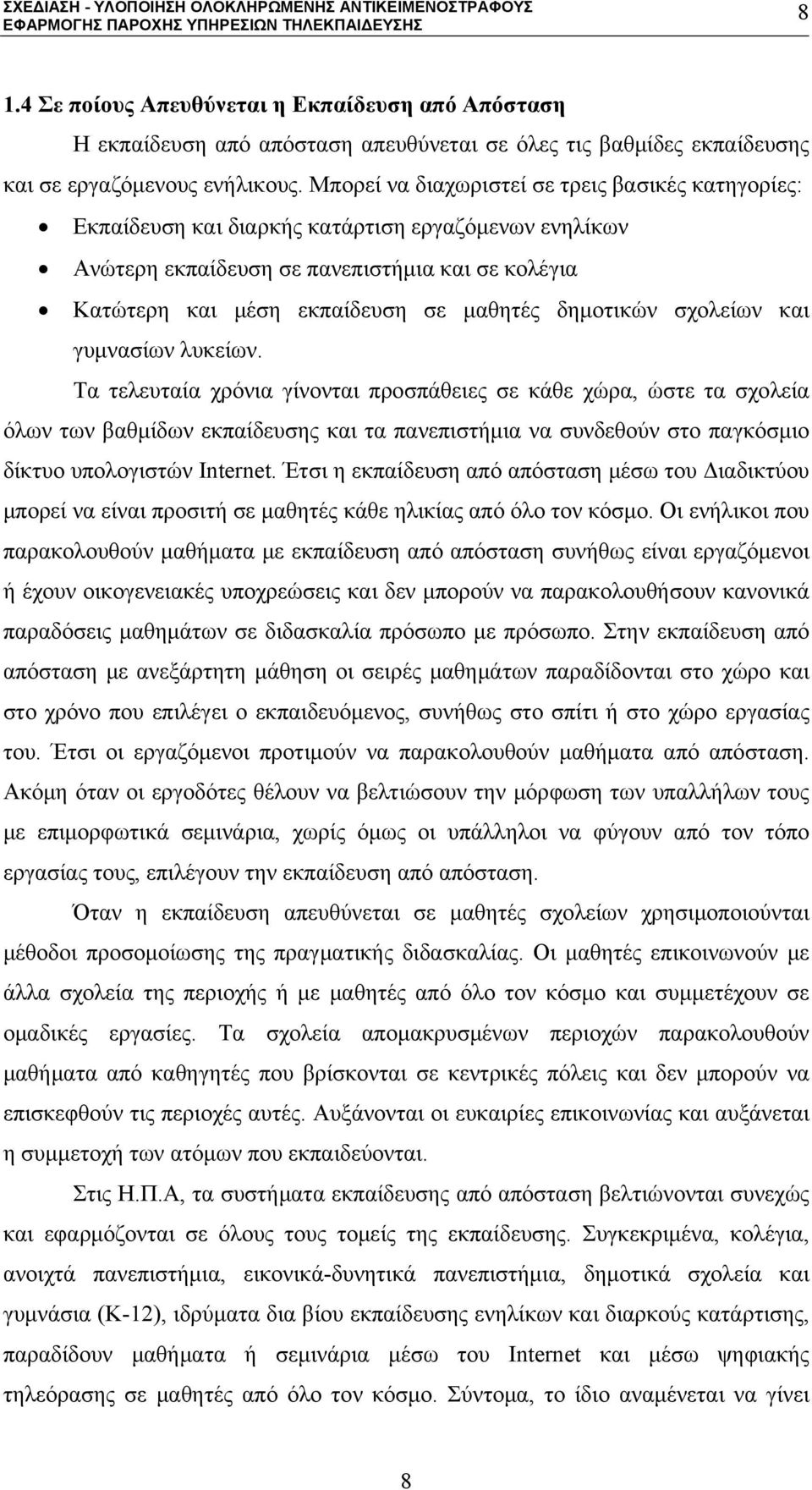 δημοτικών σχολείων και γυμνασίων λυκείων.