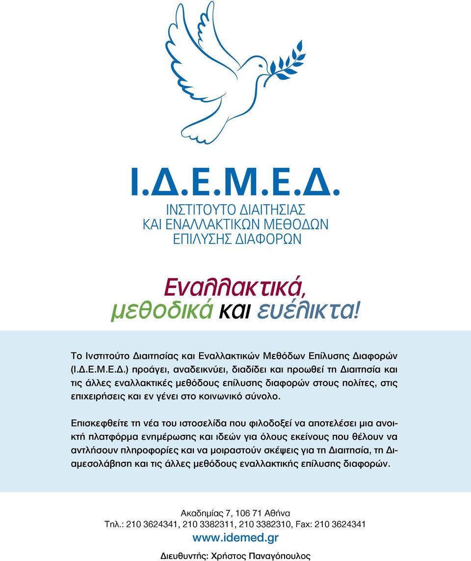 αφορών (Ι.Δ.