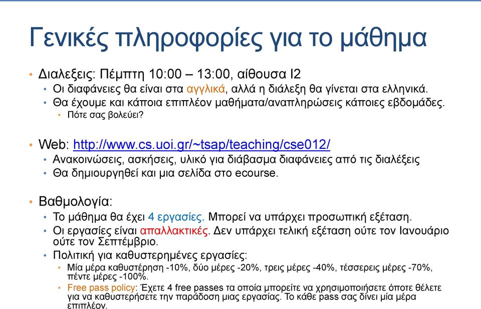 gr/~tsap/teaching/cse012/ Ανακοινώσεις, ασκήσεις, υλικό για διάβασμα διαφάνειες από τις διαλέξεις Θα δημιουργηθεί και μια σελίδα στο ecourse. Βαθμολογία: Το μάθημα θα έχει 4 εργασίες.