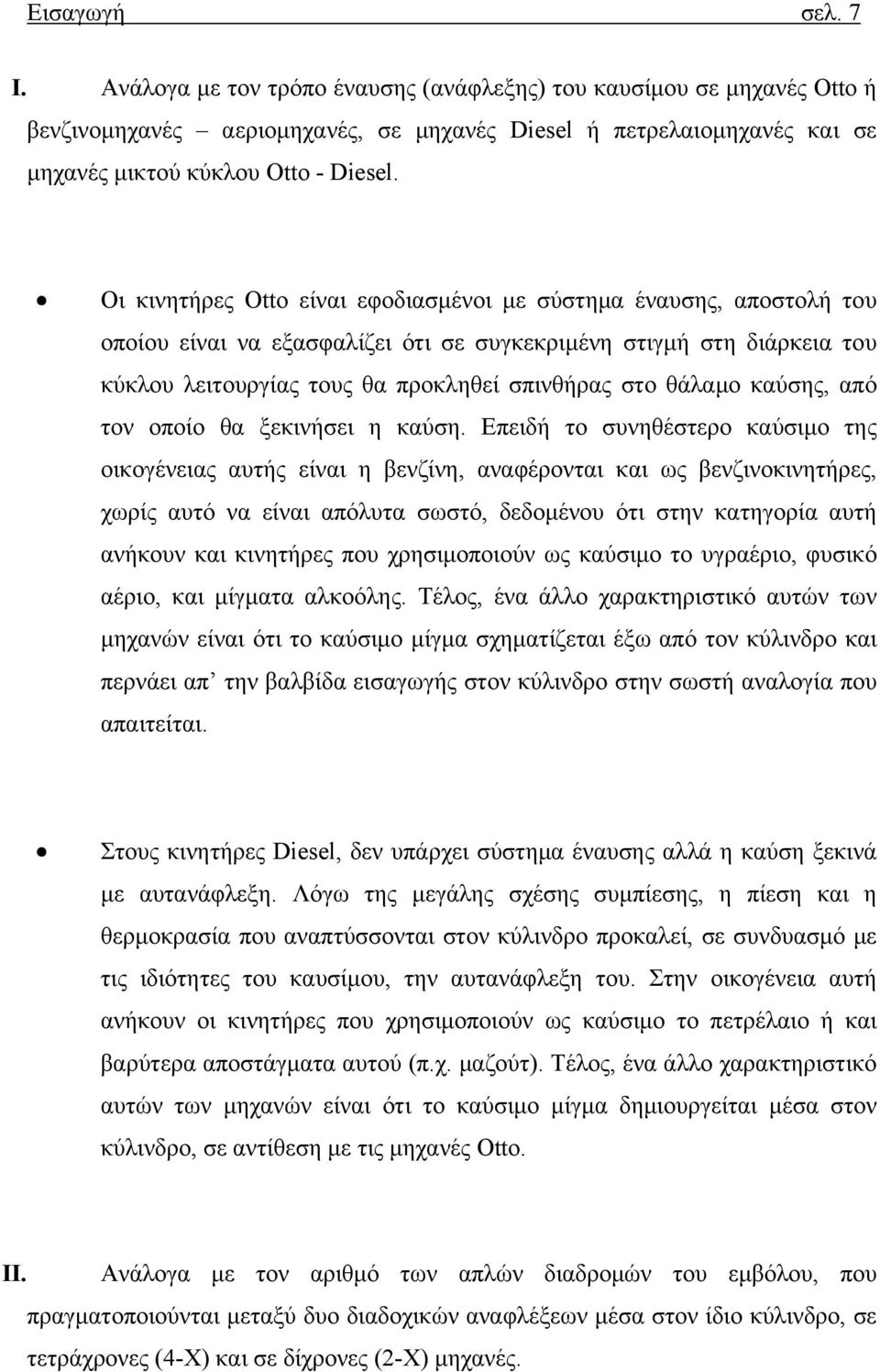 καύσης, από τον οποίο θα ξεκινήσει η καύση.