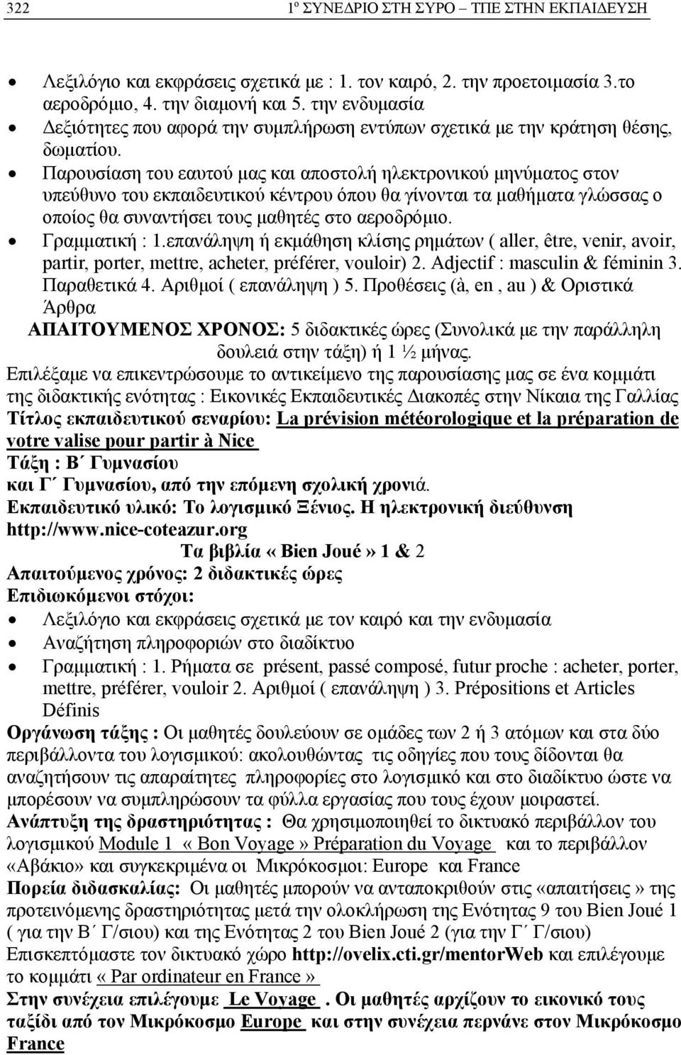 Παρουσίαση του εαυτού μας και αποστολή ηλεκτρονικού μηνύματος στον υπεύθυνο του εκπαιδευτικού κέντρου όπου θα γίνονται τα μαθήματα γλώσσας ο οποίος θα συναντήσει τους μαθητές στο αεροδρόμιο.