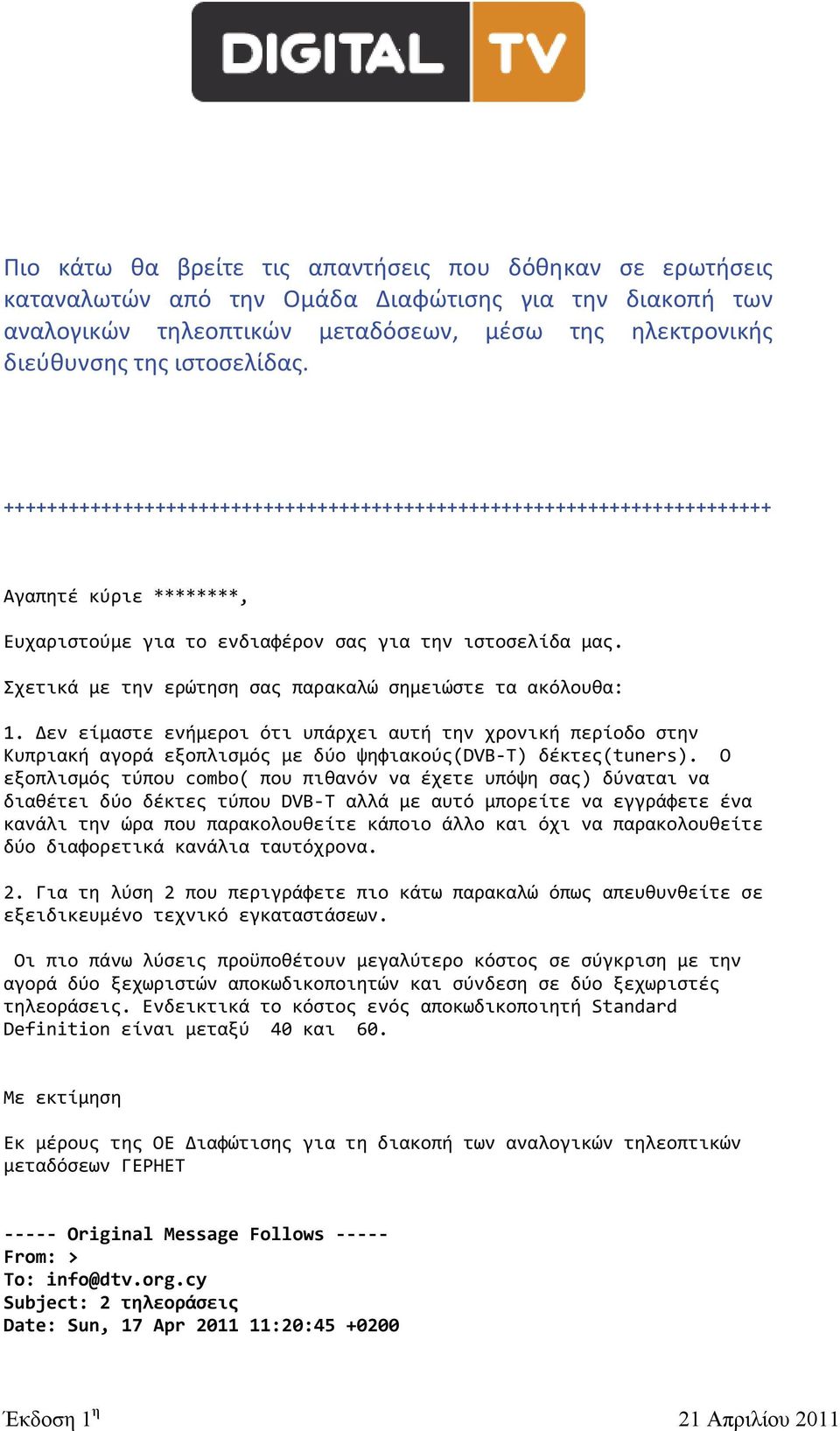 Δεν είμαστε ενήμεροι ότι υπάρχει αυτή την χρονική περίοδο στην Κυπριακή αγορά εξοπλισμός με δύο ψηφιακούς(dvb-t) δέκτες(tuners).