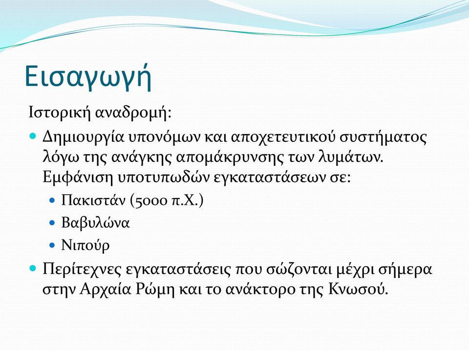 Εμφάνιση υποτυπωδών εγκαταστάσεων σε: Πακιστάν (5000 π.χ.