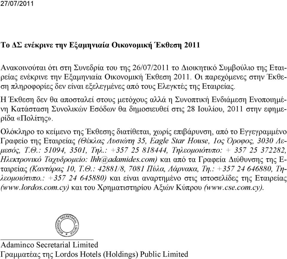 Η Έκθεση δεν θα αποσταλεί στους µετόχους αλλά η Συνοπτική Ενδιάµεση Ενοποιηµένη Κατάσταση Συνολικών Εσόδων θα δηµοσιευθεί στις 28 Ιουλίου, στην εφηµερίδα «Πολίτης».