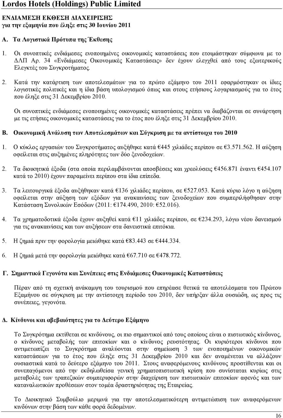 Κατά την κατάρτιση των αποτελεσμάτων για το πρώτο εξάμηνο του εφαρμόστηκαν οι ίδιες λογιστικές πολιτικές και η ίδια βάση υπολογισμού όπως και στους ετήσιους λογαριασμούς για το έτος που έληξε στις 31