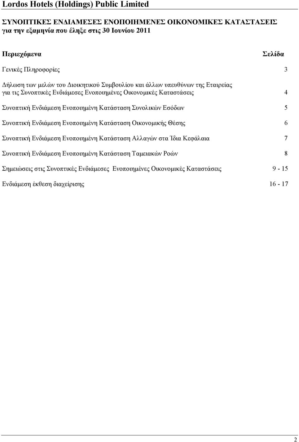 Συνοπτική Ενδιάμεση Ενοποιημένη Κατάσταση Οικονομικής Θέσης 6 Συνοπτική Ενδιάμεση Ενοποιημένη Κατάσταση Αλλαγών στα Ίδια Κεφάλαια 7 Συνοπτική Ενδιάμεση