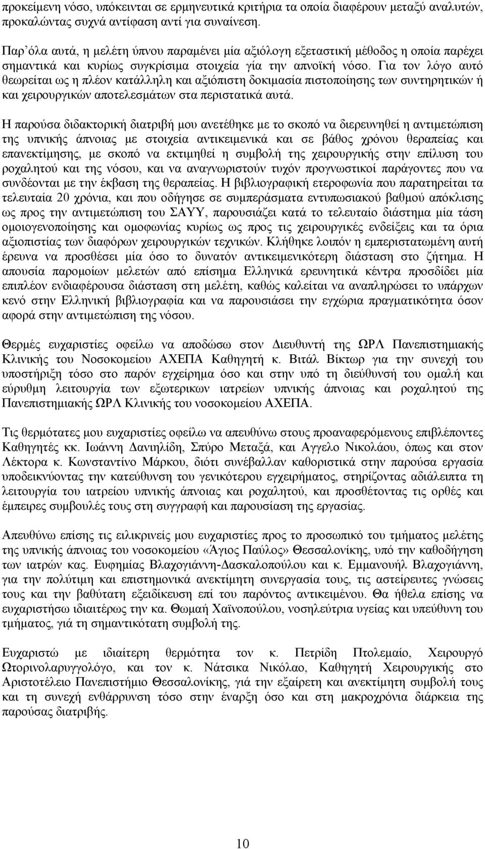 Για τον λόγο αυτό θεωρείται ως η πλέον κατάλληλη και αξιόπιστη δοκιμασία πιστοποίησης των συντηρητικών ή και χειρουργικών αποτελεσμάτων στα περιστατικά αυτά.