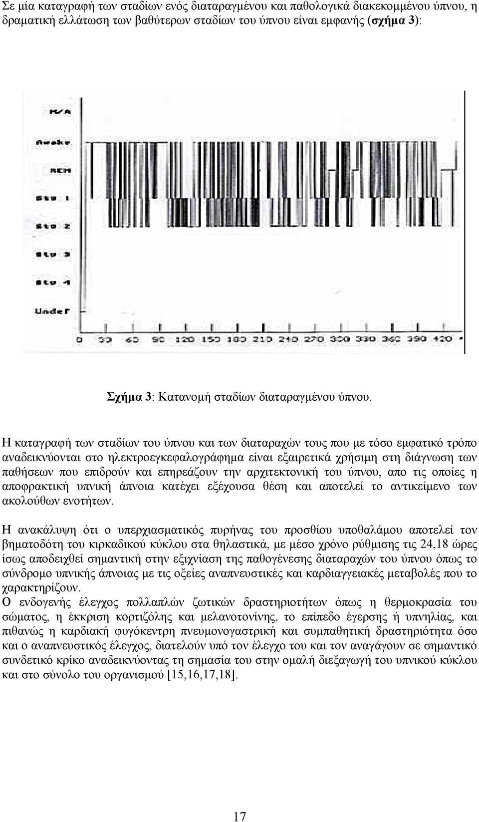 Η καταγραφή των σταδίων του ύπνου και των διαταραχών τους που με τόσο εμφατικό τρόπο αναδεικνύονται στο ηλεκτροεγκεφαλογράφημα είναι εξαιρετικά χρήσιμη στη διάγνωση των παθήσεων που επιδρούν και