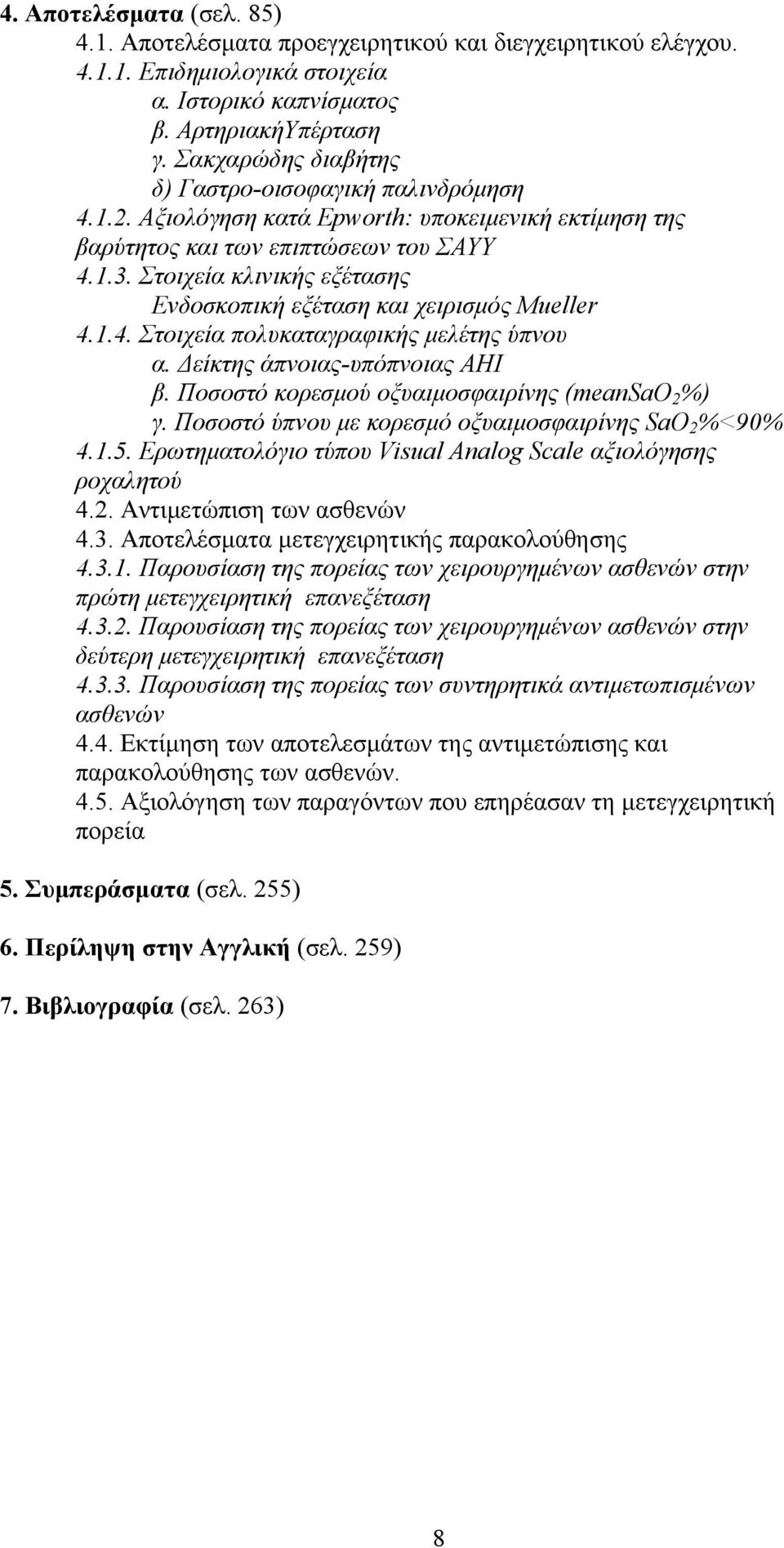 Στοιχεία κλινικής εξέτασης Ενδοσκοπική εξέταση και χειρισμός Mueller 4.1.4. Στοιχεία πολυκαταγραφικής μελέτης ύπνου α. Δείκτης άπνοιας-υπόπνοιας ΑΗΙ β.