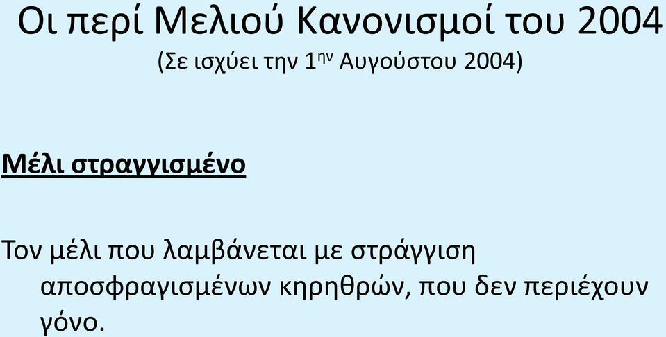 στράγγιση αποσφραγισμένων