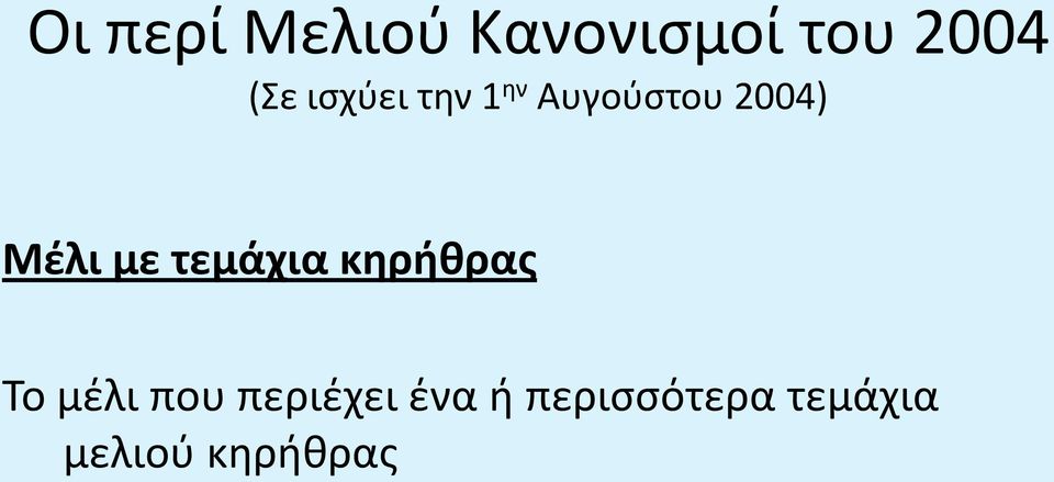 περιέχει ένα ή