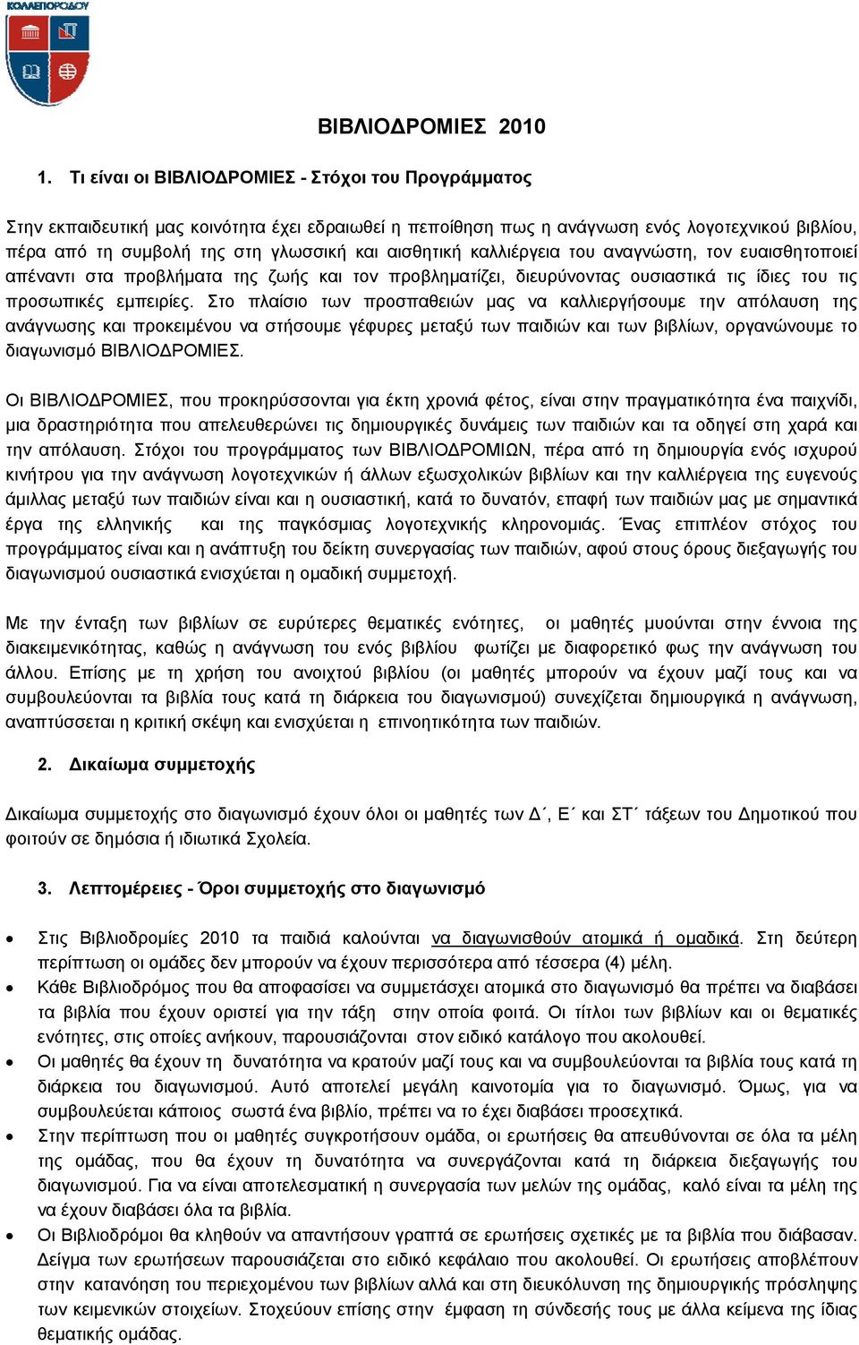 αισθητική καλλιέργεια του αναγνώστη, τον ευαισθητοποιεί απέναντι στα προβλήματα της ζωής και τον προβληματίζει, διευρύνοντας ουσιαστικά τις ίδιες του τις προσωπικές εμπειρίες.