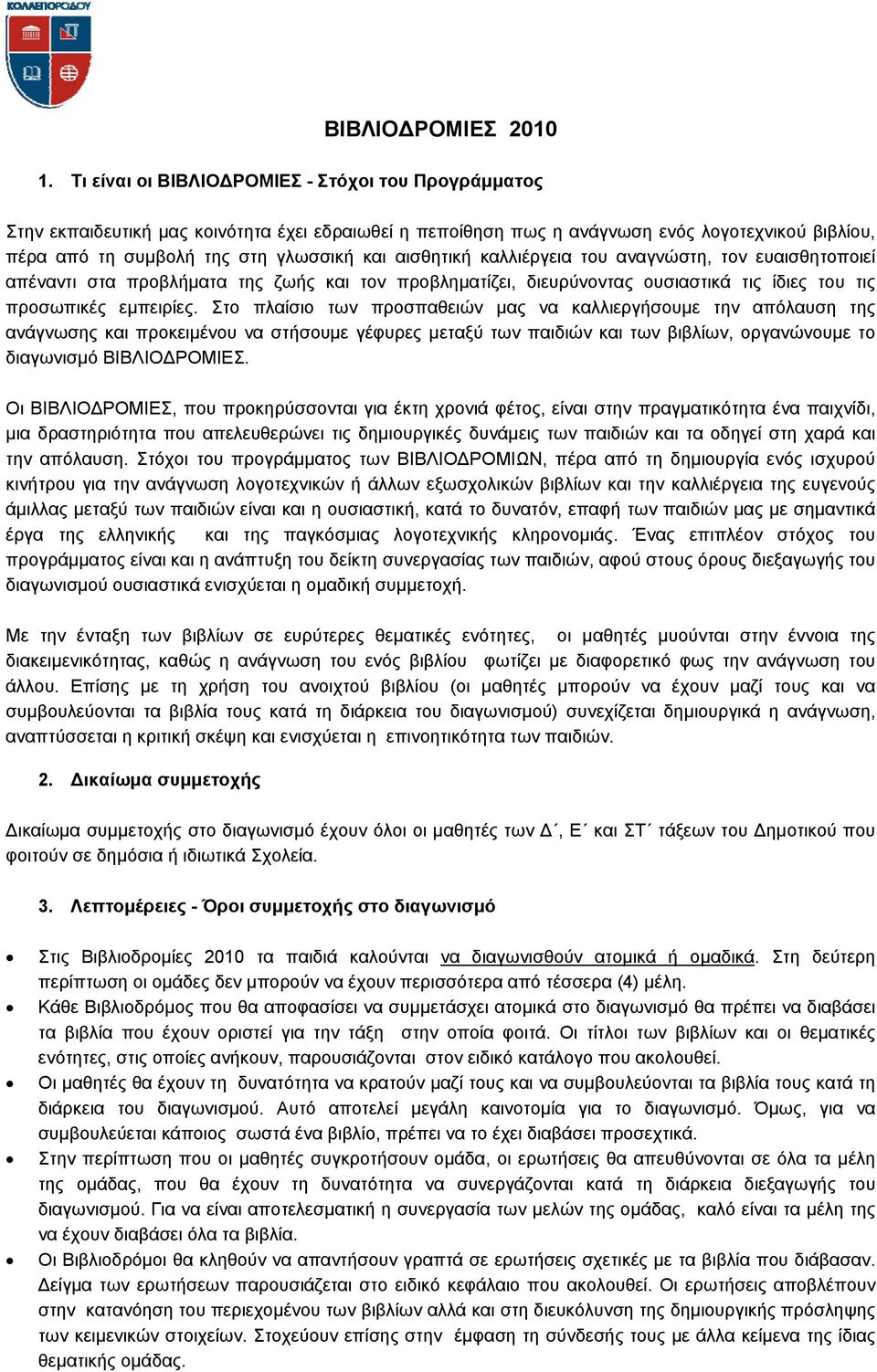 αισθητική καλλιέργεια του αναγνώστη, τον ευαισθητοποιεί απέναντι στα προβλήματα της ζωής και τον προβληματίζει, διευρύνοντας ουσιαστικά τις ίδιες του τις προσωπικές εμπειρίες.