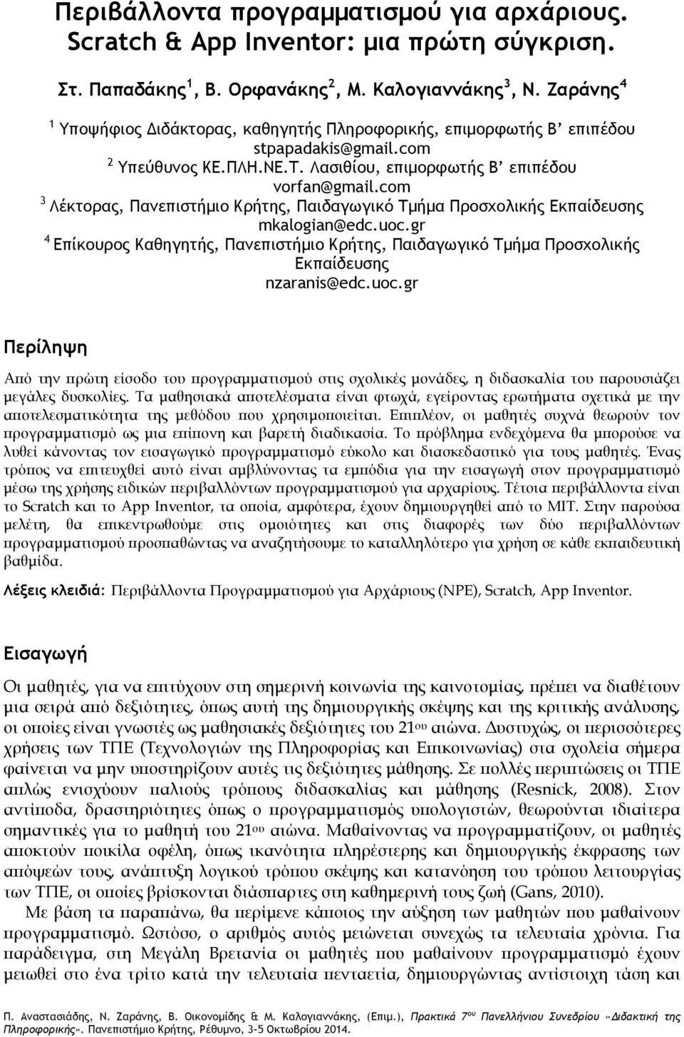 com 3 Λέκτορας, Πανεπιστήμιο Κρήτης, Παιδαγωγικό Τμήμα Προσχολικής Εκπαίδευσης mkalogian@edc.uoc.gr 4 Επίκουρος Καθηγητής, Πανεπιστήμιο Κρήτης, Παιδαγωγικό Τμήμα Προσχολικής Εκπαίδευσης nzaranis@edc.