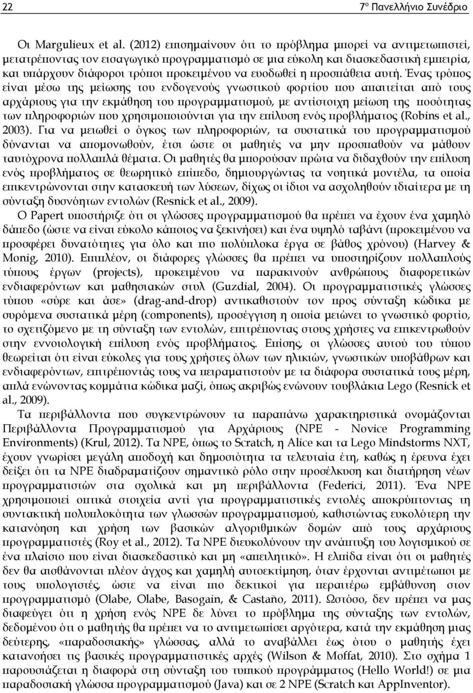 ευοδωθεί η προσπάθεια αυτή.