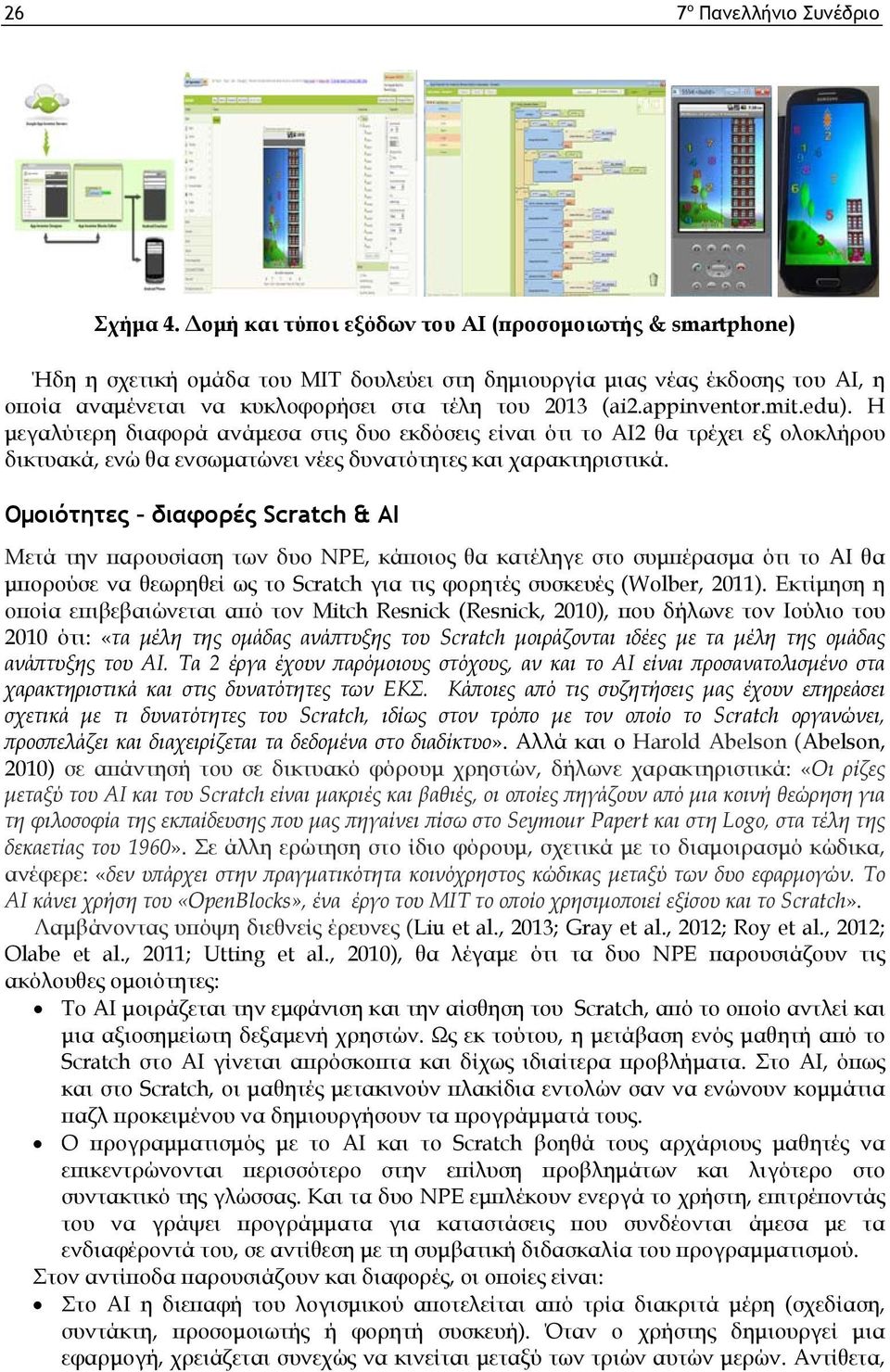 appinventor.mit.edu). Η μεγαλύτερη διαφορά ανάμεσα στις δυο εκδόσεις είναι ότι το ΑΙ2 θα τρέχει εξ ολοκλήρου δικτυακά, ενώ θα ενσωματώνει νέες δυνατότητες και χαρακτηριστικά.