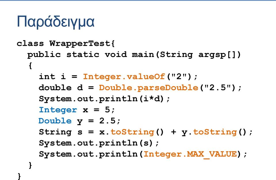 out.println(i*d); Integer x = 5; Double y = 2.5; String s = x.