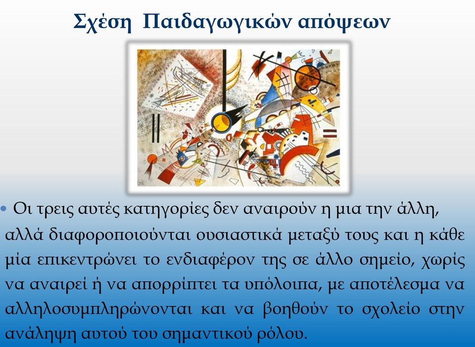 ενδιαφέρον της σε άλλο σημείο, χωρίς να αναιρεί ή να απορρίπτει τα υπόλοιπα, με