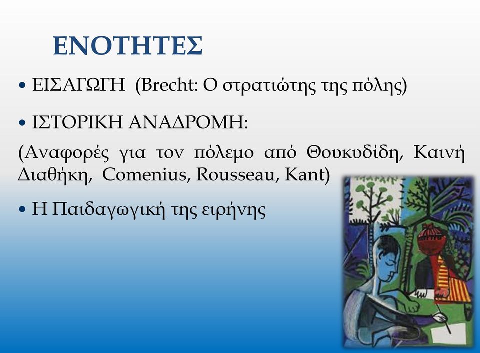 πόλεμο από Θουκυδίδη, Kαινή Διαθήκη,