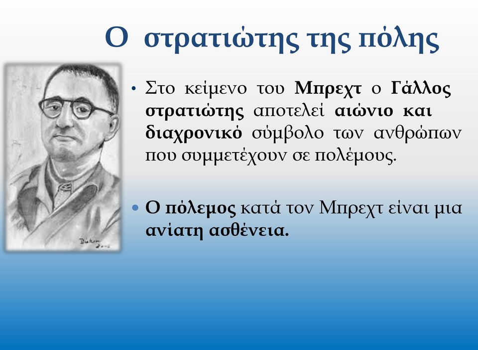 σύμβολο των ανθρώπων που συμμετέχουν σε πολέμους.