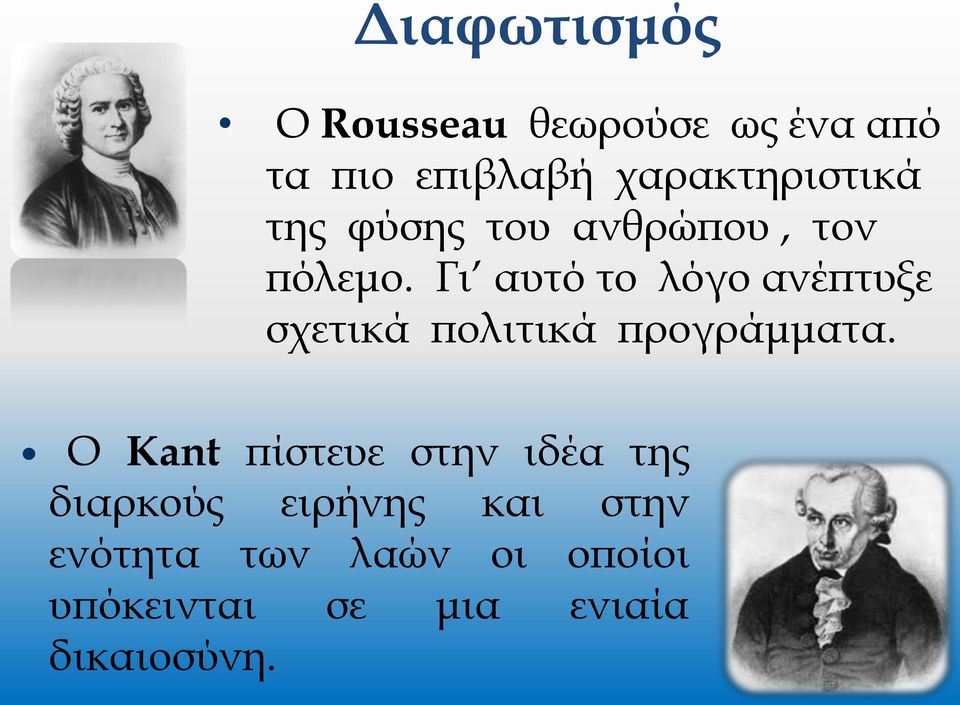 Γι αυτό το λόγο ανέπτυξε σχετικά πολιτικά προγράμματα.