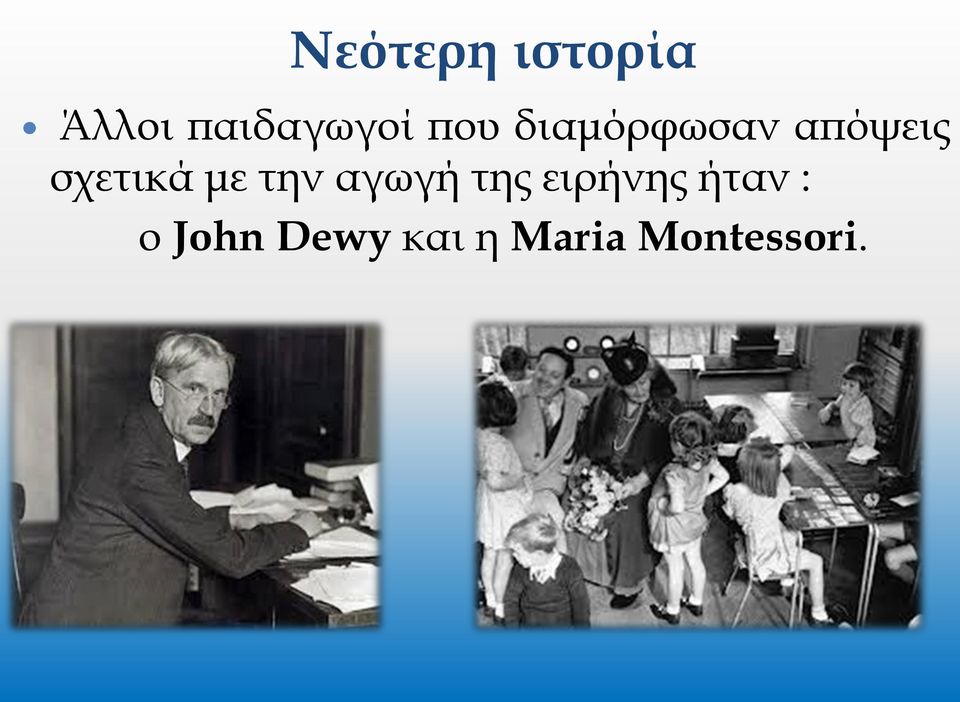 με την αγωγή της ειρήνης ήταν :