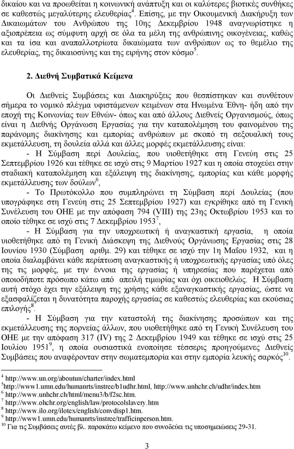 αναπαλλοτρίωτα δικαιώματα των ανθρώπων ως το θεμέλιο της ελευθερίας, της δικαιοσύνης και της ειρήνης στον κόσμο 5. 2.