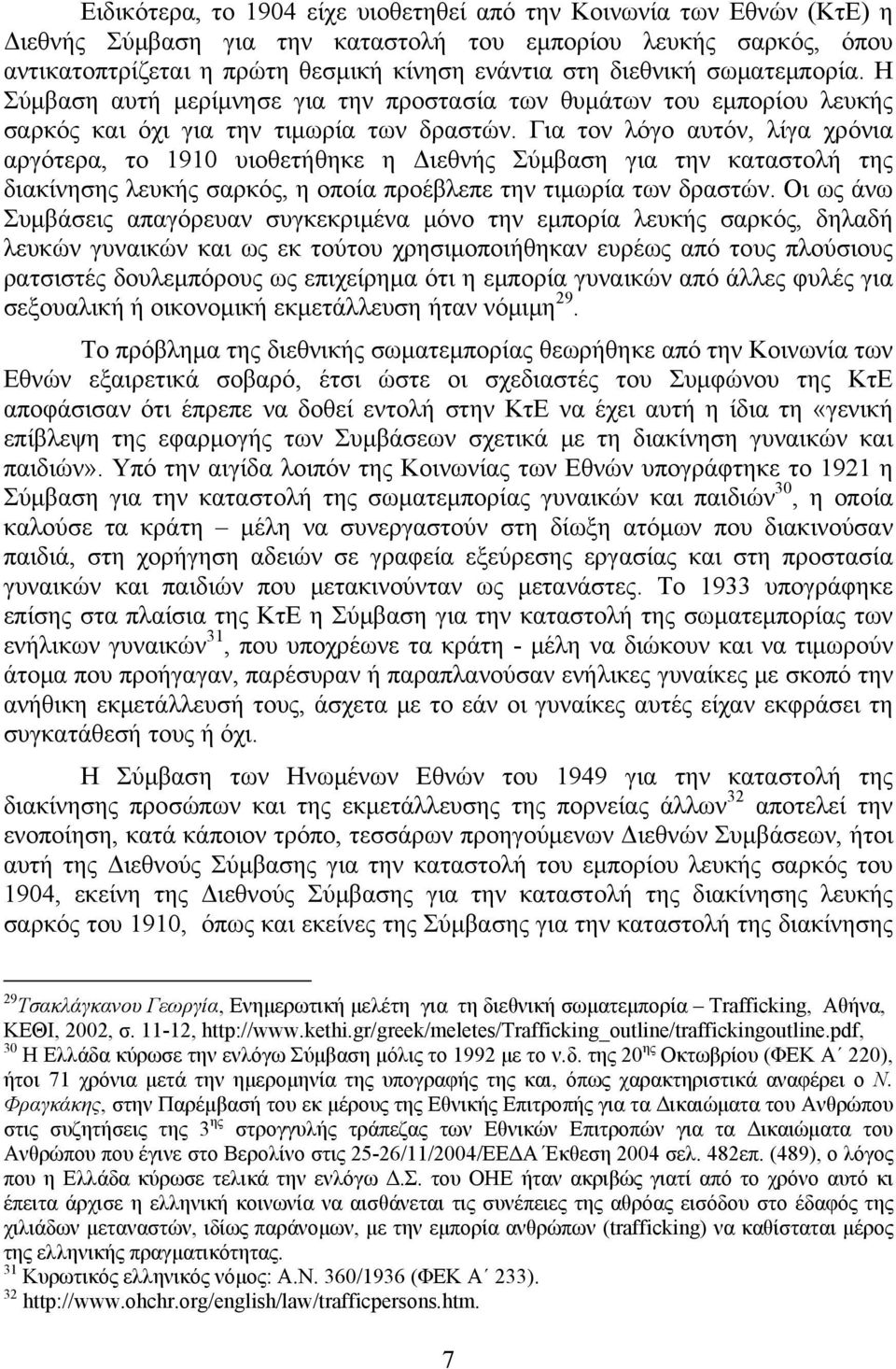 Για τον λόγο αυτόν, λίγα χρόνια αργότερα, το 1910 υιοθετήθηκε η Διεθνής Σύμβαση για την καταστολή της διακίνησης λευκής σαρκός, η οποία προέβλεπε την τιμωρία των δραστών.
