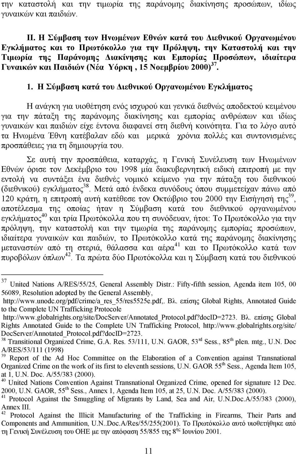 Γυναικών και Παιδιών (Νέα Υόρκη, 15