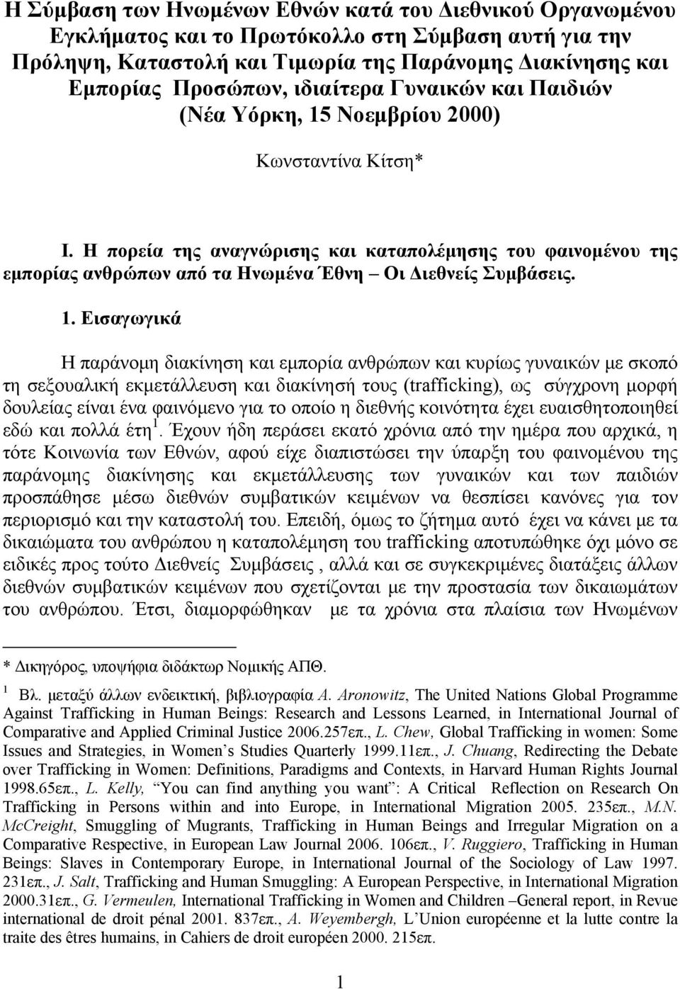 Η πορεία της αναγνώρισης και καταπολέμησης του φαινομένου της εμπορίας ανθρώπων από τα Ηνωμένα Έθνη Οι Διεθνείς Συμβάσεις. 1.