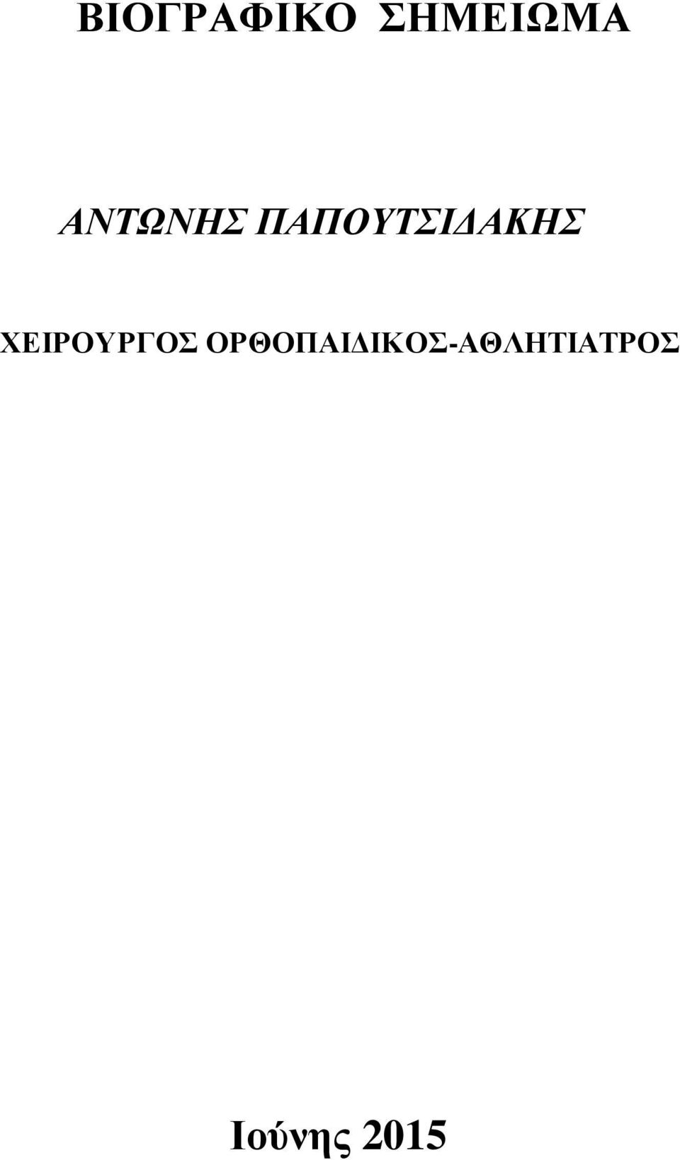 ΥΔΗΡΟΤΡΓΟ