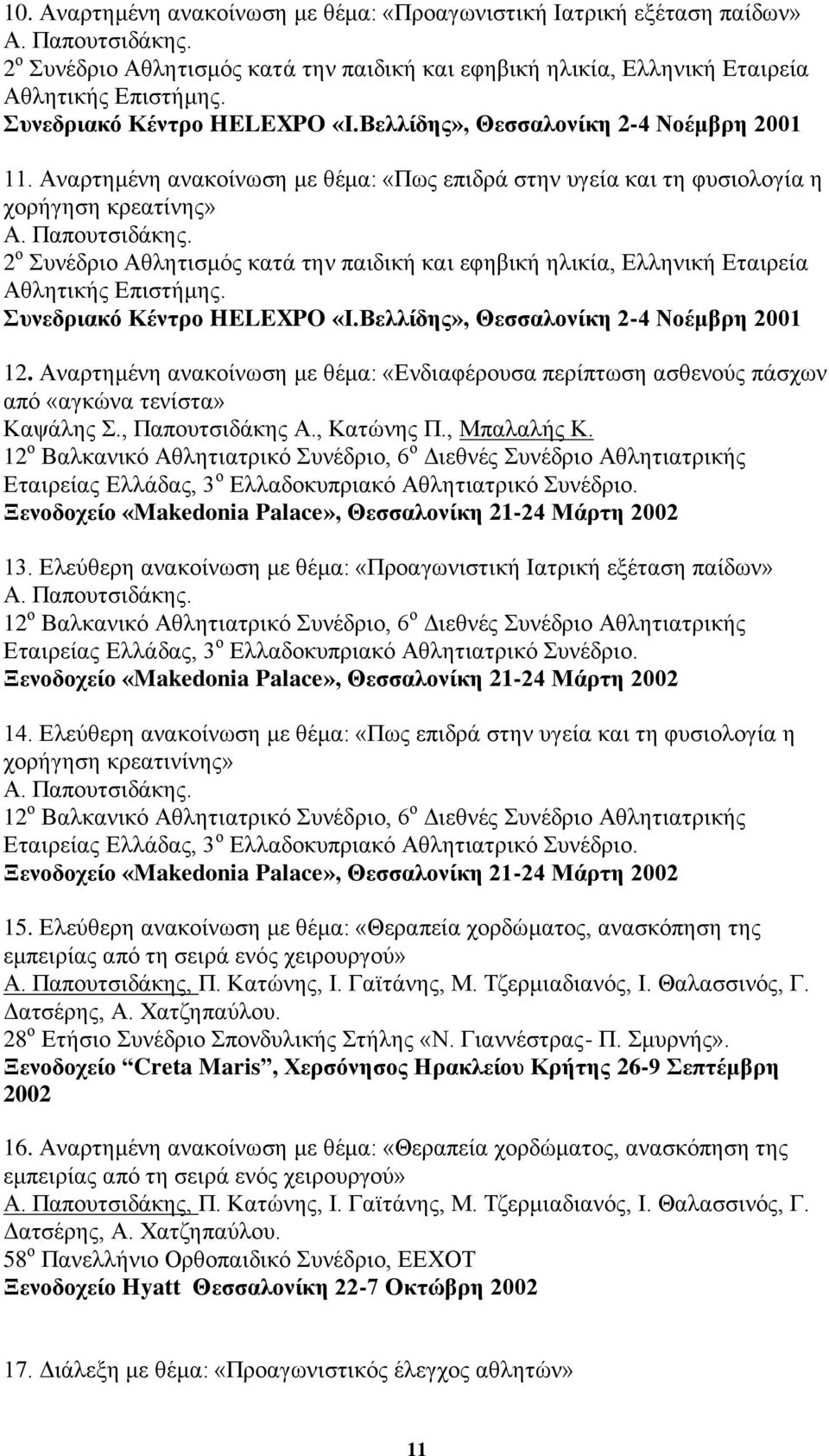 2 ν πλέδξην Αζιεηηζκφο θαηά ηελ παηδηθή θαη εθεβηθή ειηθία, Διιεληθή Δηαηξεία Αζιεηηθήο Δπηζηήκεο. πλεδξηαθό Κέληξν HELEXPO «Η.Βειιίδεο», Θεζζαινλίθε 2-4 Ννέκβξε 2001 12.