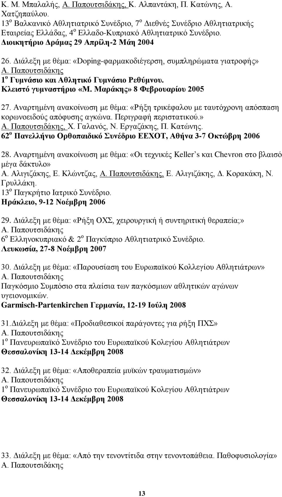 Γηάιεμε κε ζέκα: «Doping-θαξκαθνδηέγεξζε, ζπκπιεξψκαηα γηαηξνθήο» Α. Παπνπηζηδάθεο 1 ν Γπκλάζην θαη Αζιεηηθό Γπκλάζην Ρεζύκλνπ. Κιεηζηό γπκλαζηήξην «Μ. Μαξάθεο» 8 Φεβξνπαξίνπ 2005 27.