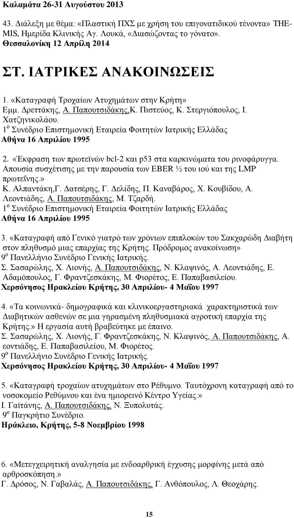 1 ν πλέδξην Δπηζηεκνληθή Δηαηξεία Φνηηεηψλ Ιαηξηθήο Διιάδαο Αζήλα 16 Απξηιίνπ 1995 2. «Έθθξαζε ησλ πξσηετλψλ bcl-2 θαη p53 ζηα θαξθηλψκαηα ηνπ ξηλνθάξπγγα.