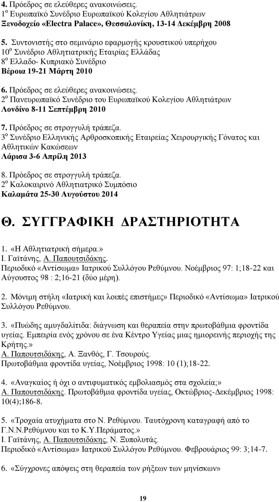 2 ν Παλεπξσπατθφ πλέδξην ηνπ Δπξσπατθνχ Κνιεγίνπ Αζιεηηάηξσλ Λνλδίλν 8-11 επηέκβξε 2010 7. Πξφεδξνο ζε ζηξνγγπιή ηξάπεδα.