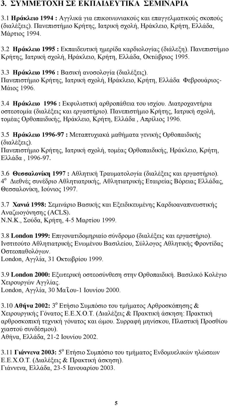 Παλεπηζηήκην Κξήηεο, Ιαηξηθή ζρνιή, Ηξάθιεην, Κξήηε, Διιάδα Φεβξνπάξηνο- Μάηνο 1996. 3.4 Ζξάθιεην 1996 : Δθθπιηζηηθή αξζξνπάζεηα ηνπ ηζρίνπ. Γηαηξνραληήξηα νζηενηνκία (δηαιέμεηο θαη εξγαζηήξην).