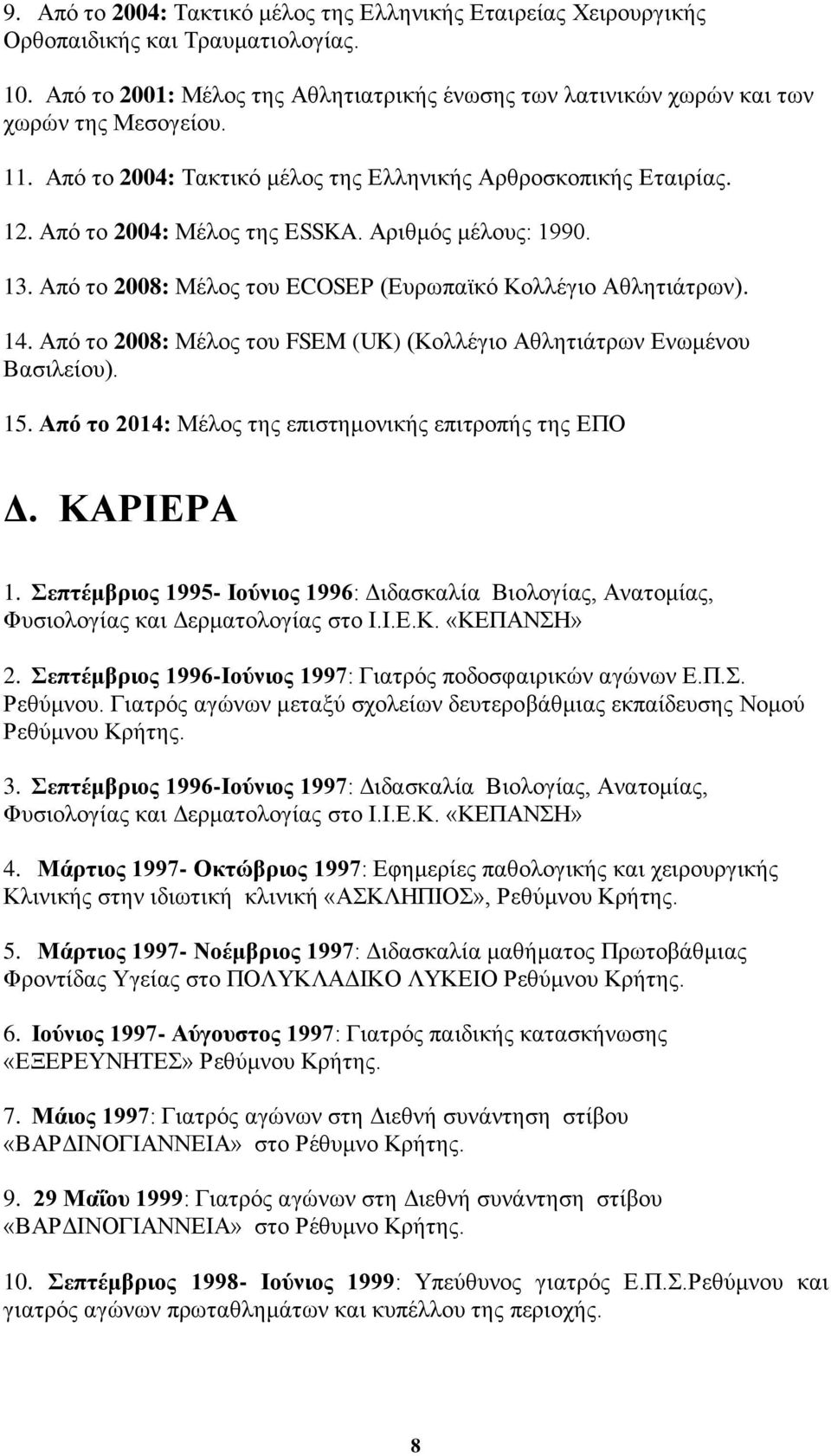 Απφ ην 2008: Μέινο ηνπ FSEM (UK) (Κνιιέγην Αζιεηηάηξσλ Δλσκέλνπ Βαζηιείνπ). 15. Από ην 2014: Μέινο ηεο επηζηεκνληθήο επηηξνπήο ηεο ΔΠΟ Γ. ΚΑΡΗΔΡΑ 1.