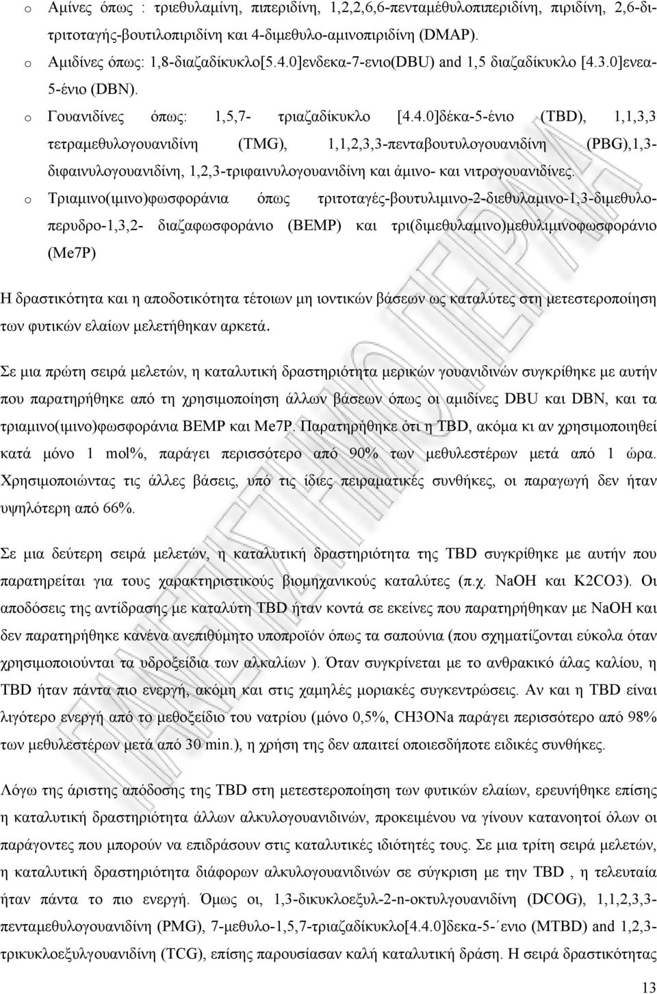 4.0]δέκα-5-ένιο (TBD), 1,1,3,3 τετραμεθυλογουανιδίνη (TMG), 1,1,2,3,3-πενταβουτυλογουανιδίνη (PBG),1,3- διφαινυλογουανιδίνη, 1,2,3-τριφαινυλογουανιδίνη και άμινο- και νιτρογουανιδίνες.