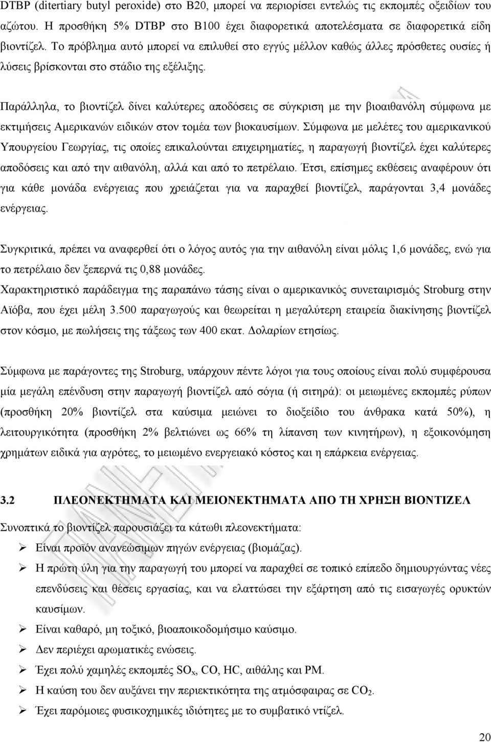 Παράλληλα, το βιοντίζελ δίνει καλύτερες αποδόσεις σε σύγκριση με την βιοαιθανόλη σύμφωνα με εκτιμήσεις Αμερικανών ειδικών στον τομέα των βιοκαυσίμων.