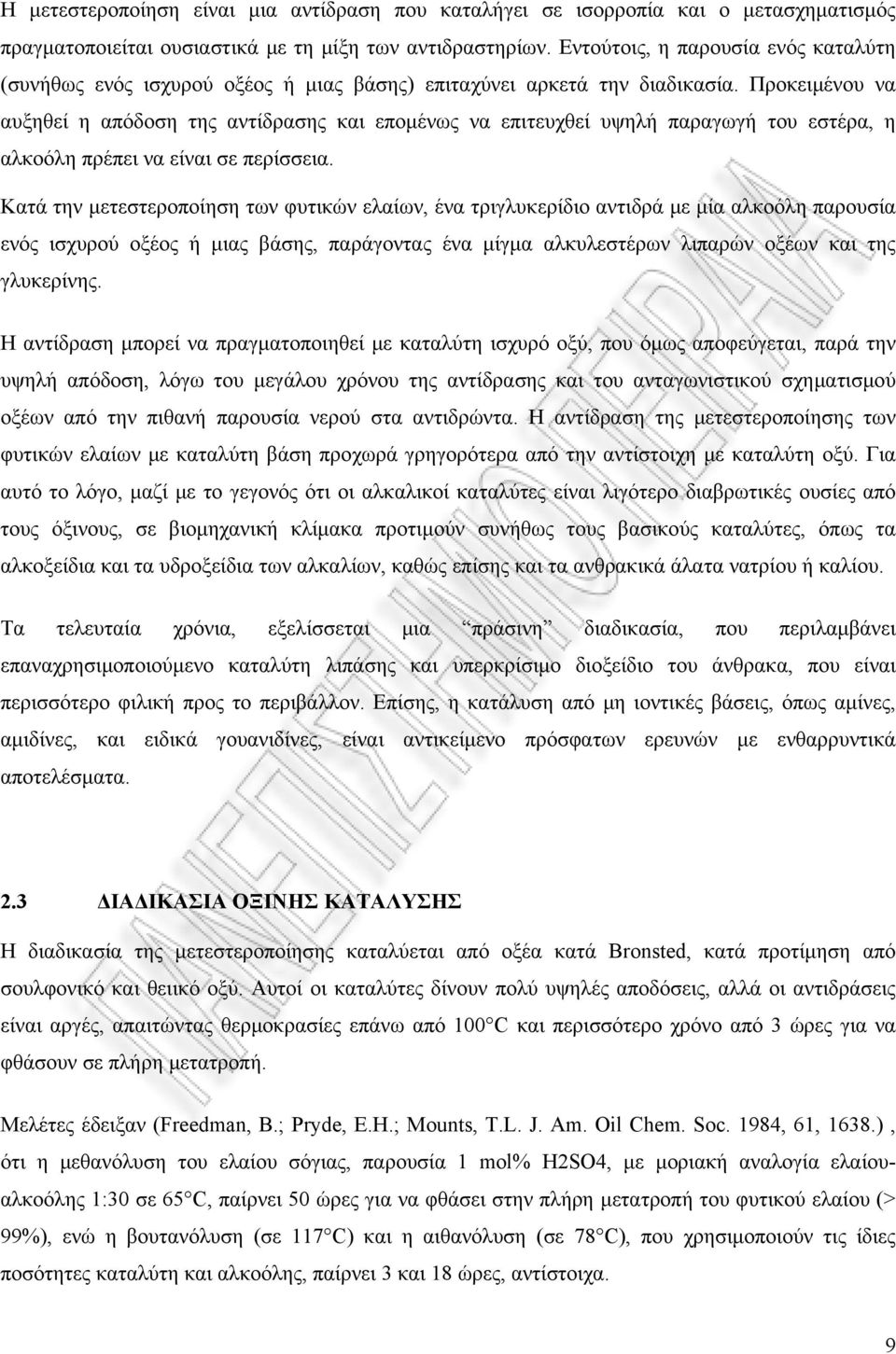 Προκειμένου να αυξηθεί η απόδοση της αντίδρασης και επομένως να επιτευχθεί υψηλή παραγωγή του εστέρα, η αλκοόλη πρέπει να είναι σε περίσσεια.