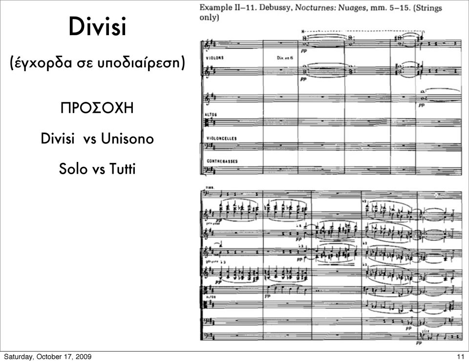 ΠΡΟΣΟΧΗ Divisi vs