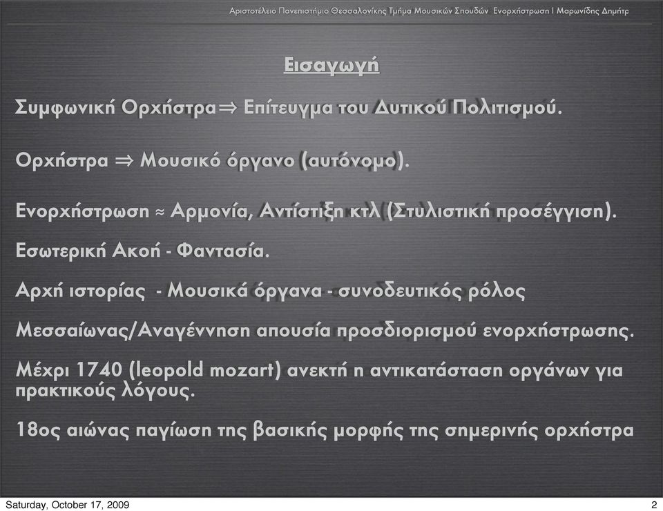 Αρχή ιστορίας - Μουσικά όργανα - συνοδευτικός ρόλος Μεσσαίωνας/Αναγέννηση απουσία προσδιορισµού ενορχήστρωσης.