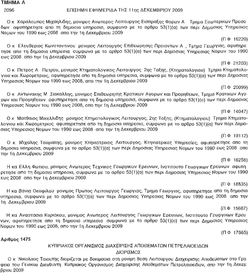 Γεωργίας, αφυπηρε τησε απο τη δημοσία υπηρεσία συμφωνά με το άρθρο 53(1)(α) των περί Δημοσίας Υπηρεσίας Νομών του 1990 εως 2008 απο την 1η Δεκεμβρίου 2009 (Π Φ 21203) Ο κ Πέτρος Α Πέτρου, μόνιμος