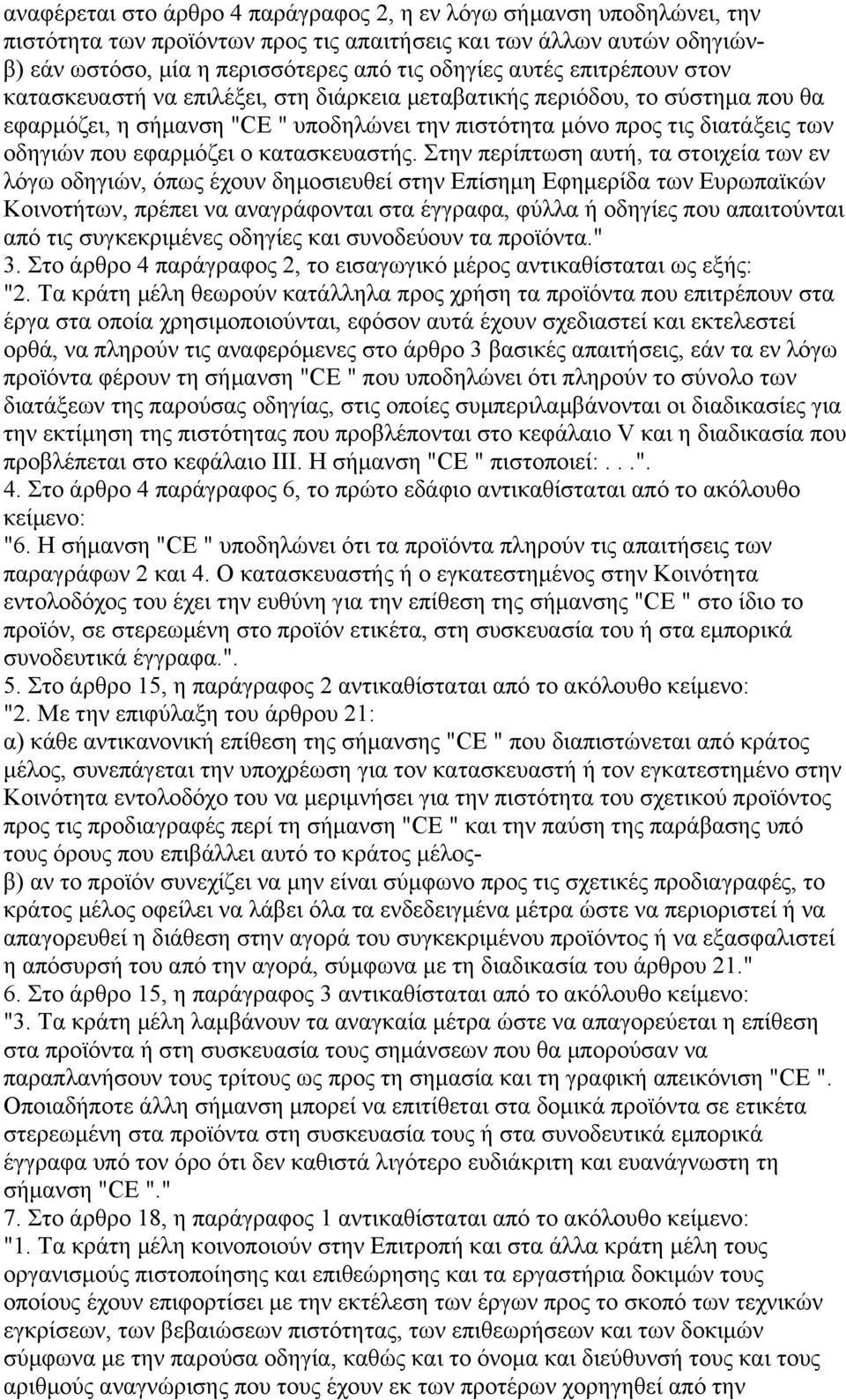 κατασκευαστής.