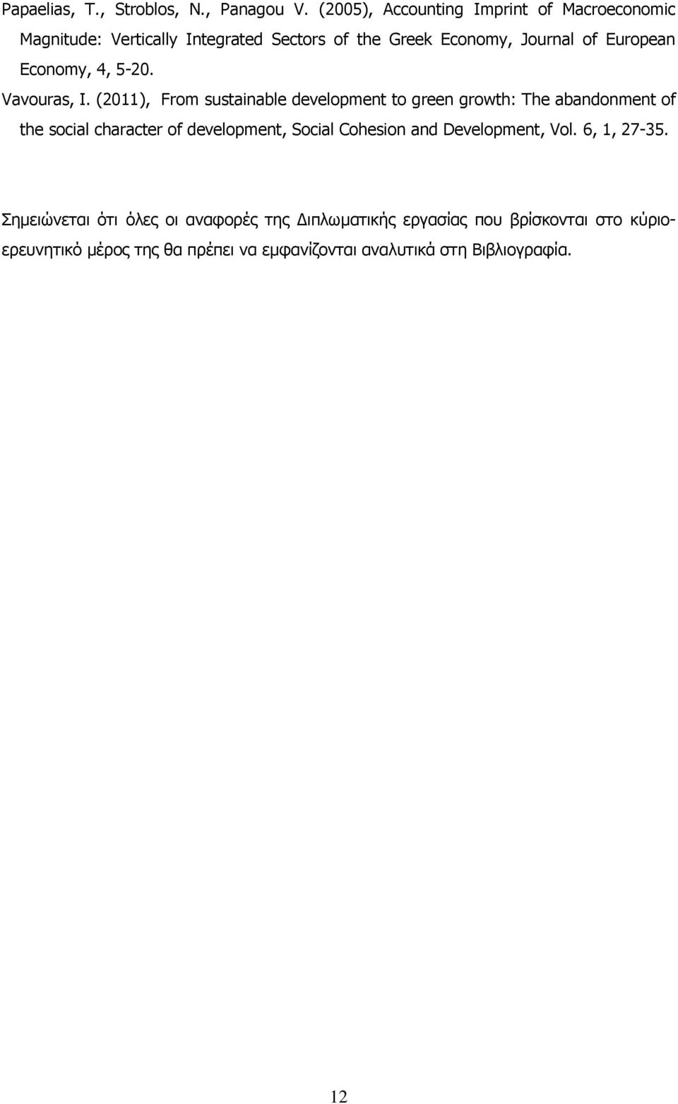 Economy, 4, 5-20. Vavouras, I.