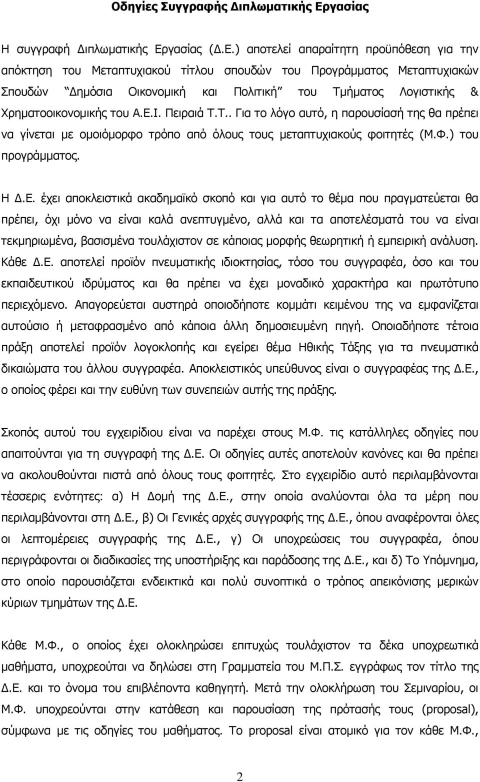 γασίας (Δ.Ε.