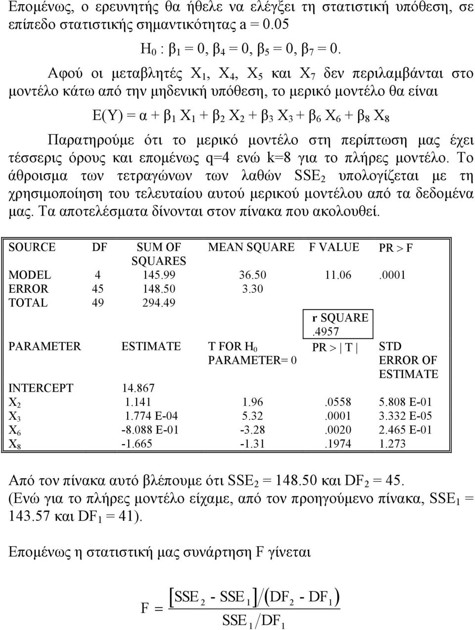 ότι το μερικό μοντέλο στη περίπτωση μας έχει τέσσερις όρους και επομένως q=4 ενώ k=8 για το πλήρες μοντέλο.